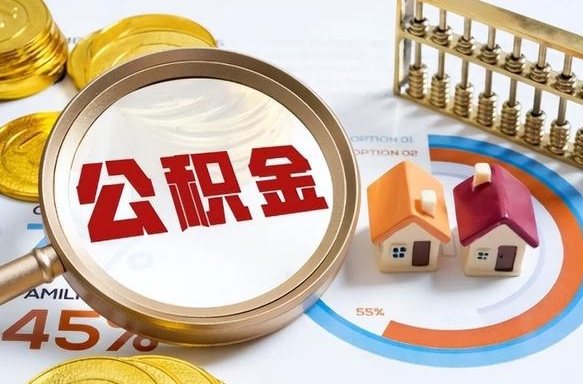内蒙古公积金封存不到六个月可以取吗（公积金封存不到六个月有什么办法可以取出来）