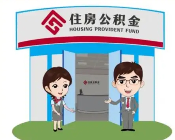 内蒙古国管住房公积金怎么提（国管住房公积金提取流程）